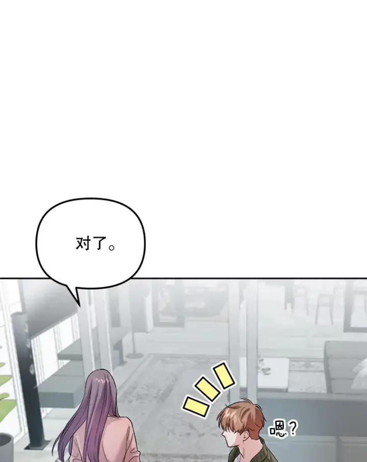 《天生巨星》71.恋爱的想法图104