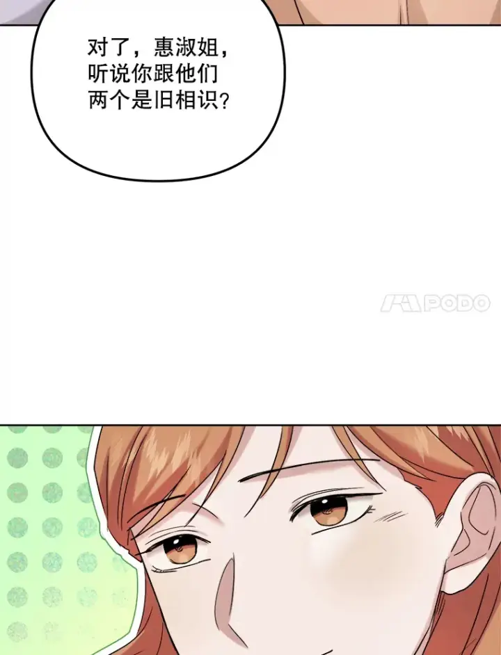 《天生巨星》71.恋爱的想法图11