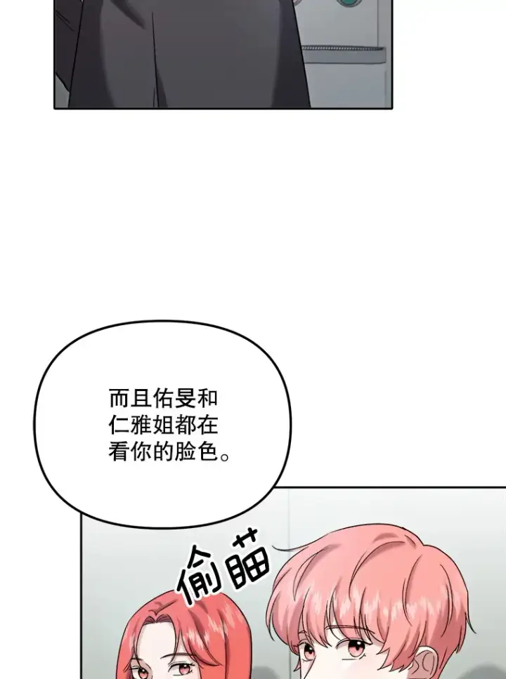 《天生巨星》71.恋爱的想法图117