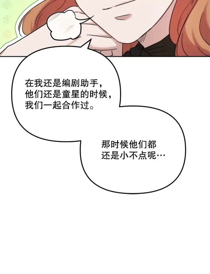 《天生巨星》71.恋爱的想法图12