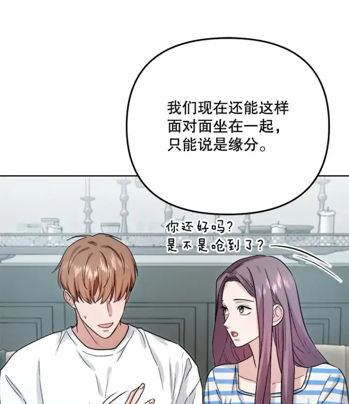 《天生巨星》71.恋爱的想法图13