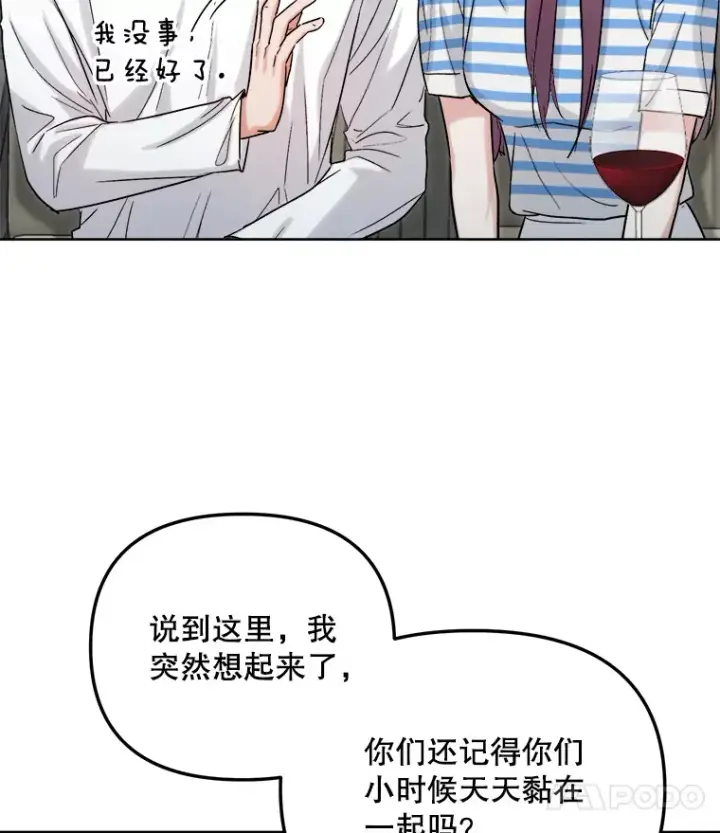 《天生巨星》71.恋爱的想法图14