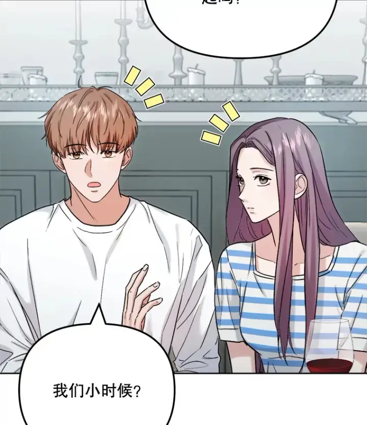 《天生巨星》71.恋爱的想法图15
