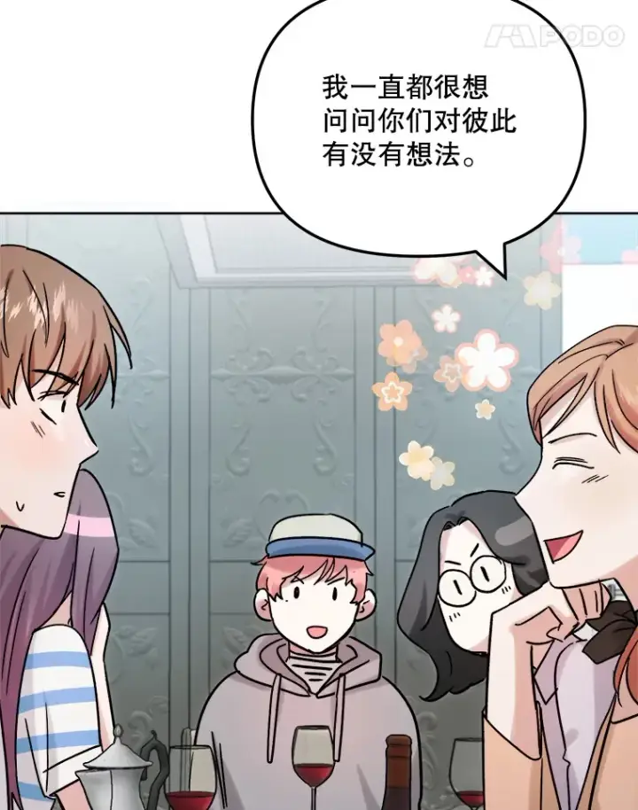 《天生巨星》71.恋爱的想法图22