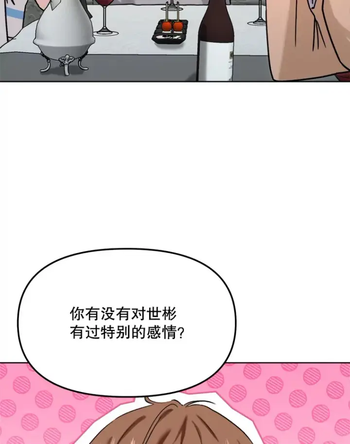 《天生巨星》71.恋爱的想法图23