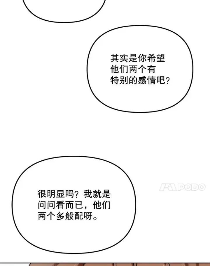 《天生巨星》71.恋爱的想法图29