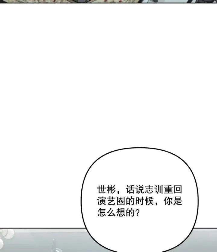 《天生巨星》71.恋爱的想法图3