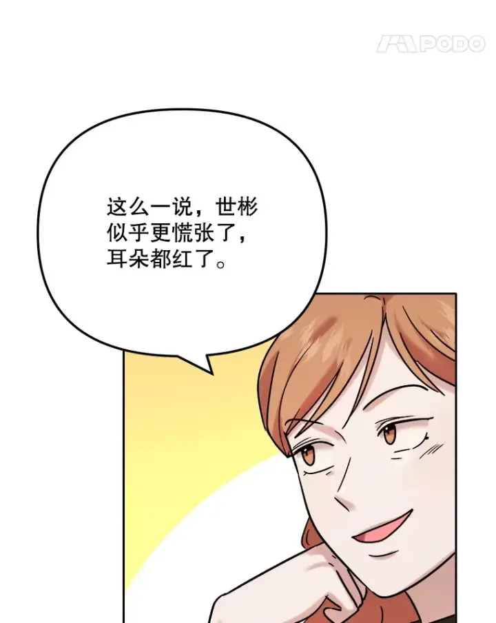 《天生巨星》71.恋爱的想法图33