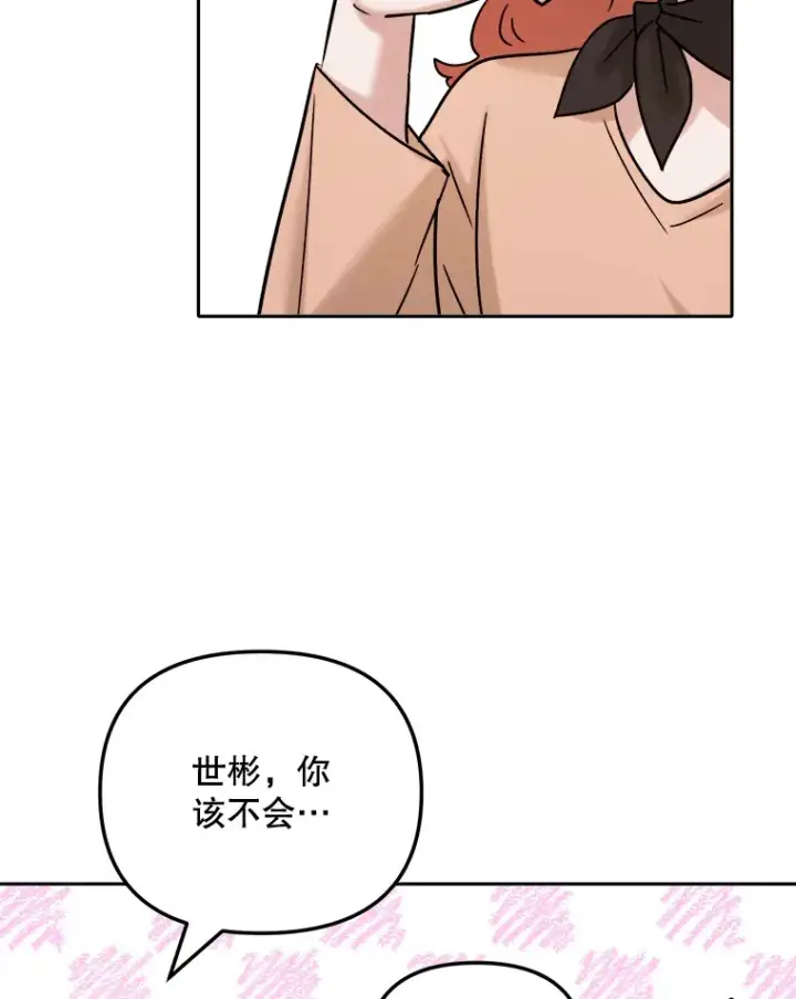 《天生巨星》71.恋爱的想法图34