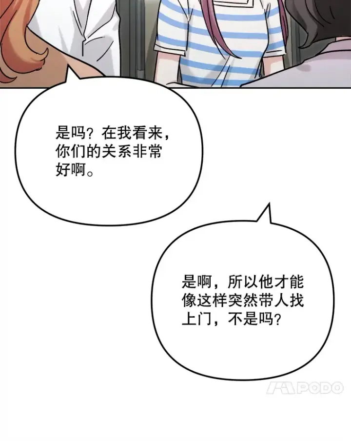 《天生巨星》71.恋爱的想法图39