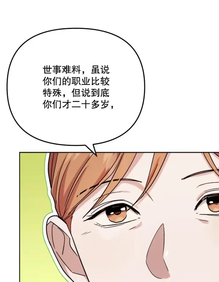 《天生巨星》71.恋爱的想法图40