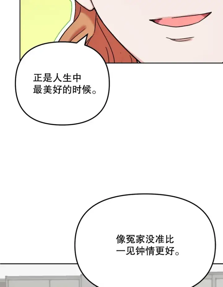《天生巨星》71.恋爱的想法图41