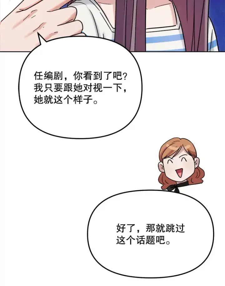 《天生巨星》71.恋爱的想法图47