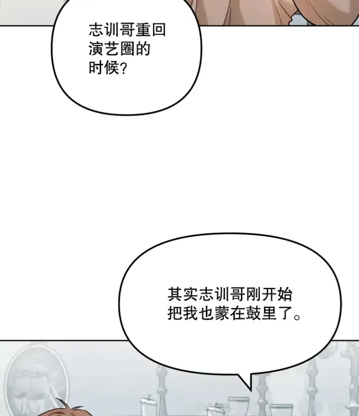 《天生巨星》71.恋爱的想法图5