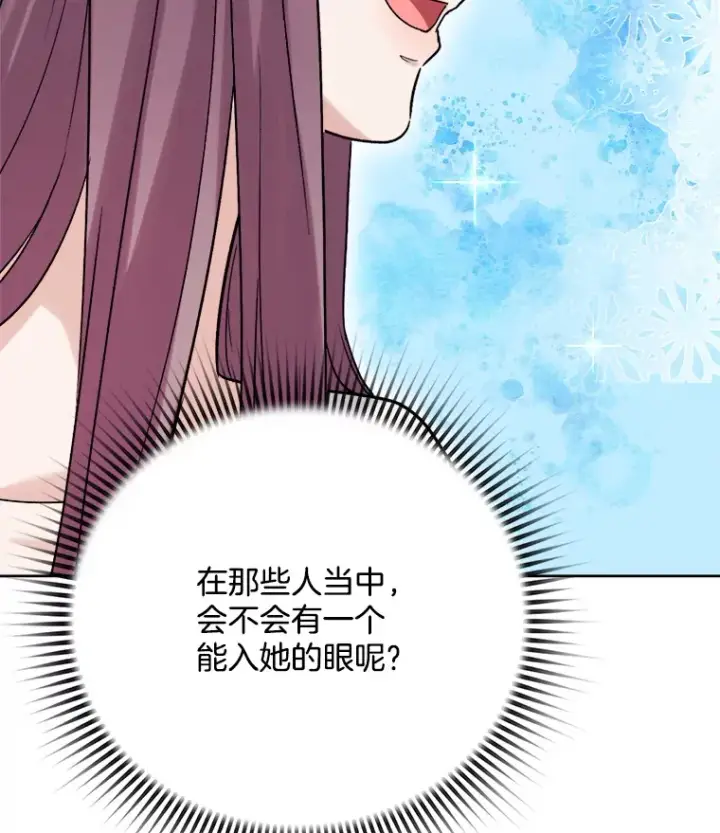《天生巨星》71.恋爱的想法图54