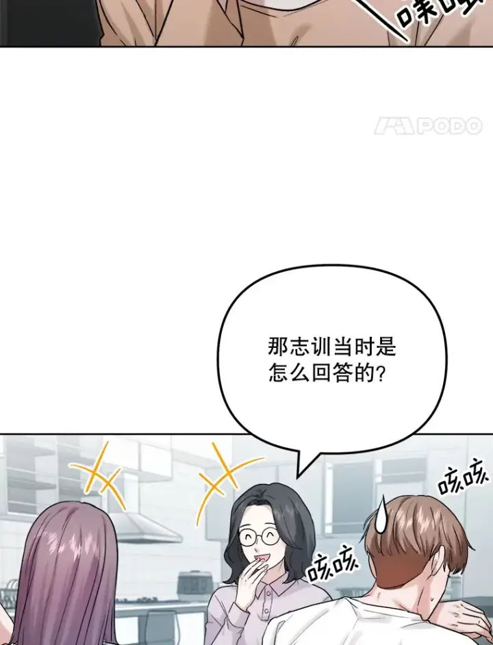 《天生巨星》71.恋爱的想法图8