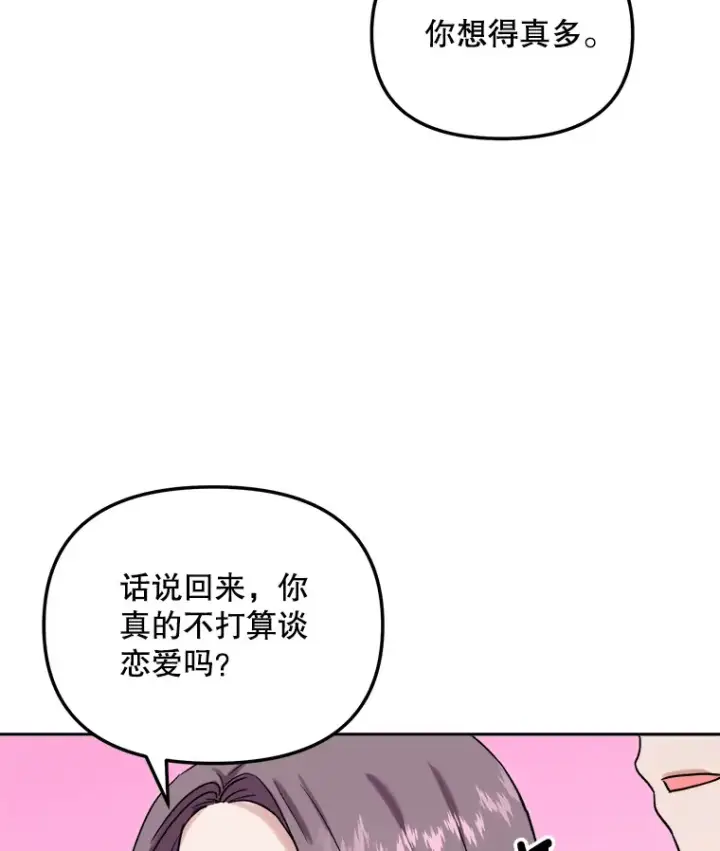 《天生巨星》71.恋爱的想法图81
