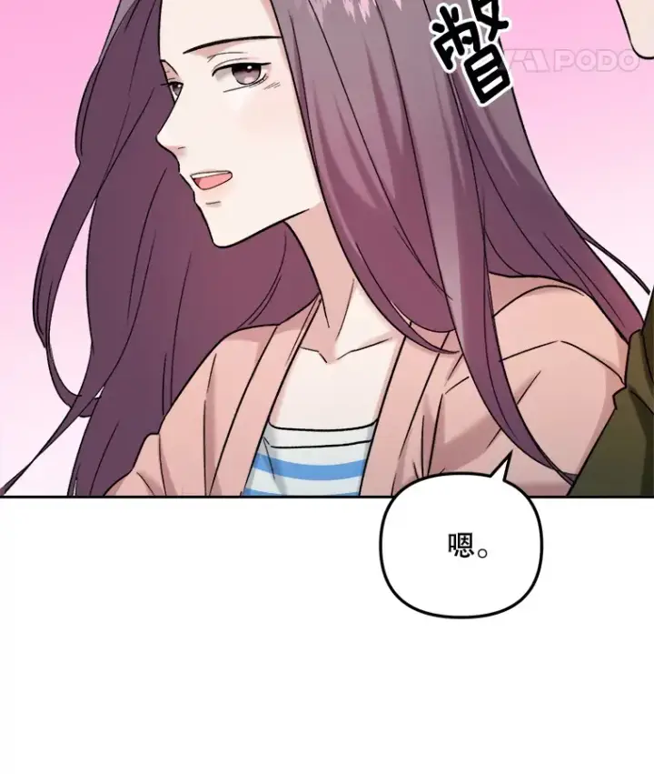 《天生巨星》71.恋爱的想法图82