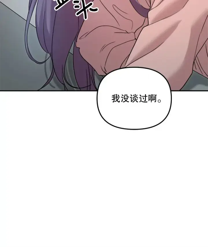 《天生巨星》71.恋爱的想法图84