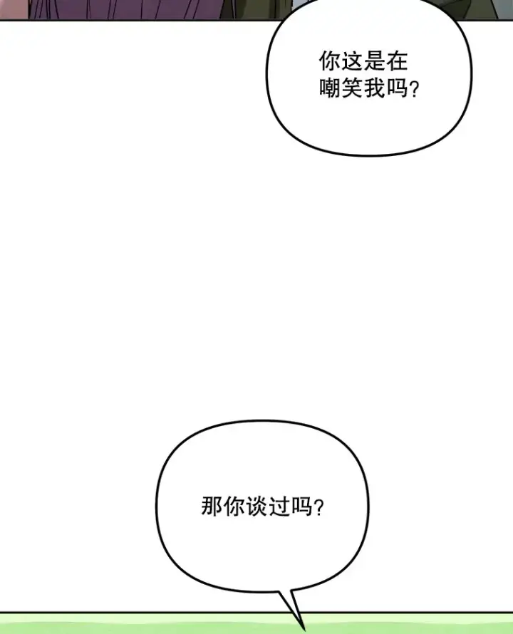 《天生巨星》71.恋爱的想法图86