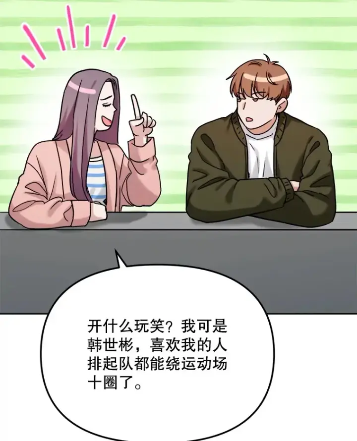 《天生巨星》71.恋爱的想法图87