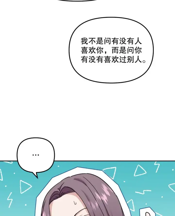 《天生巨星》71.恋爱的想法图88