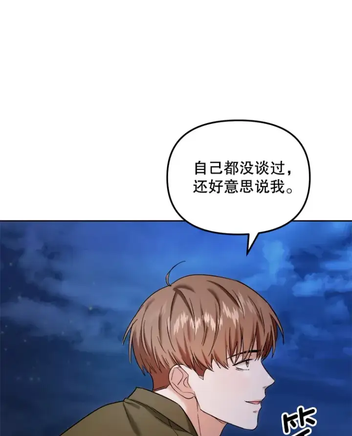《天生巨星》71.恋爱的想法图90