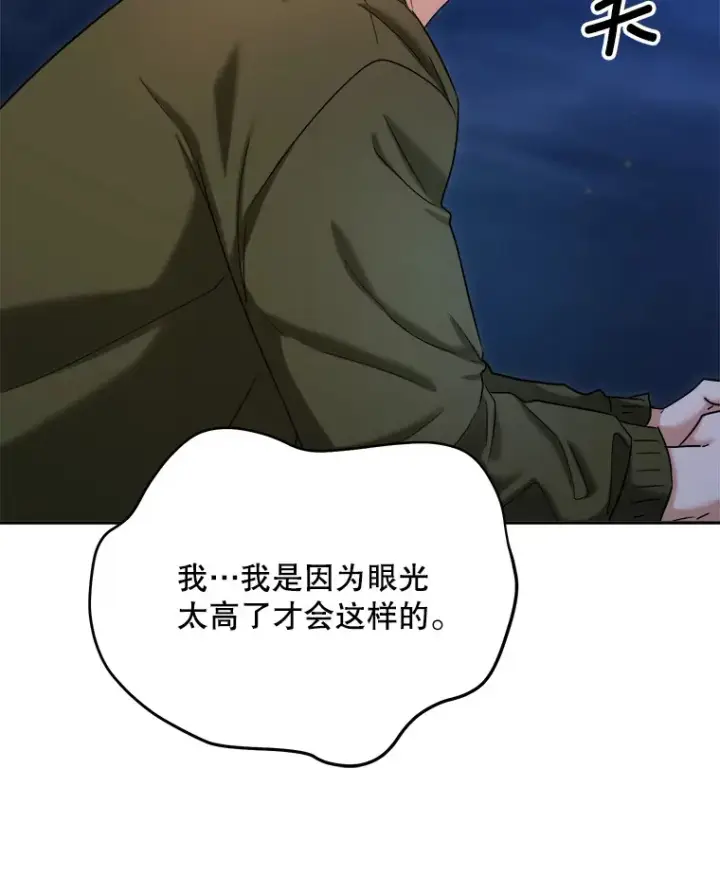 《天生巨星》71.恋爱的想法图91