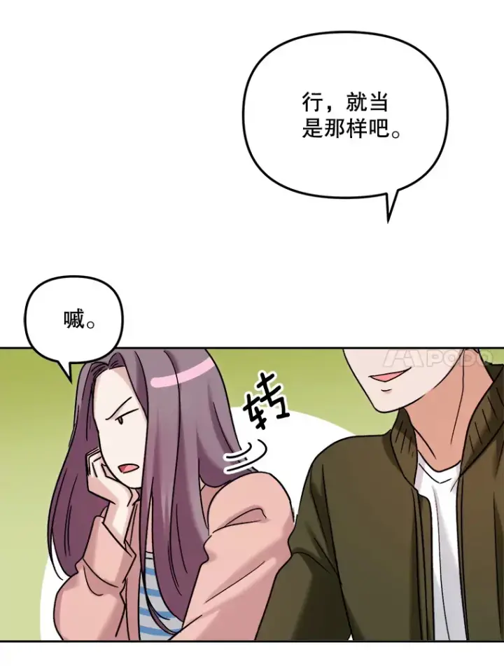 《天生巨星》71.恋爱的想法图92