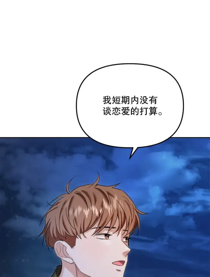 《天生巨星》71.恋爱的想法图93