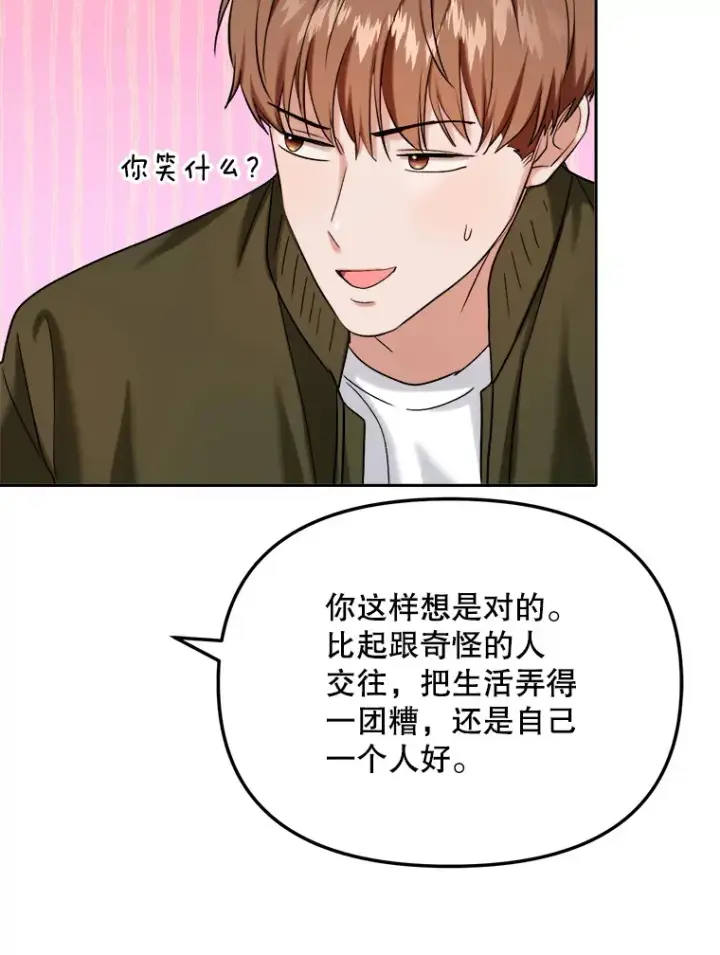 《天生巨星》71.恋爱的想法图97