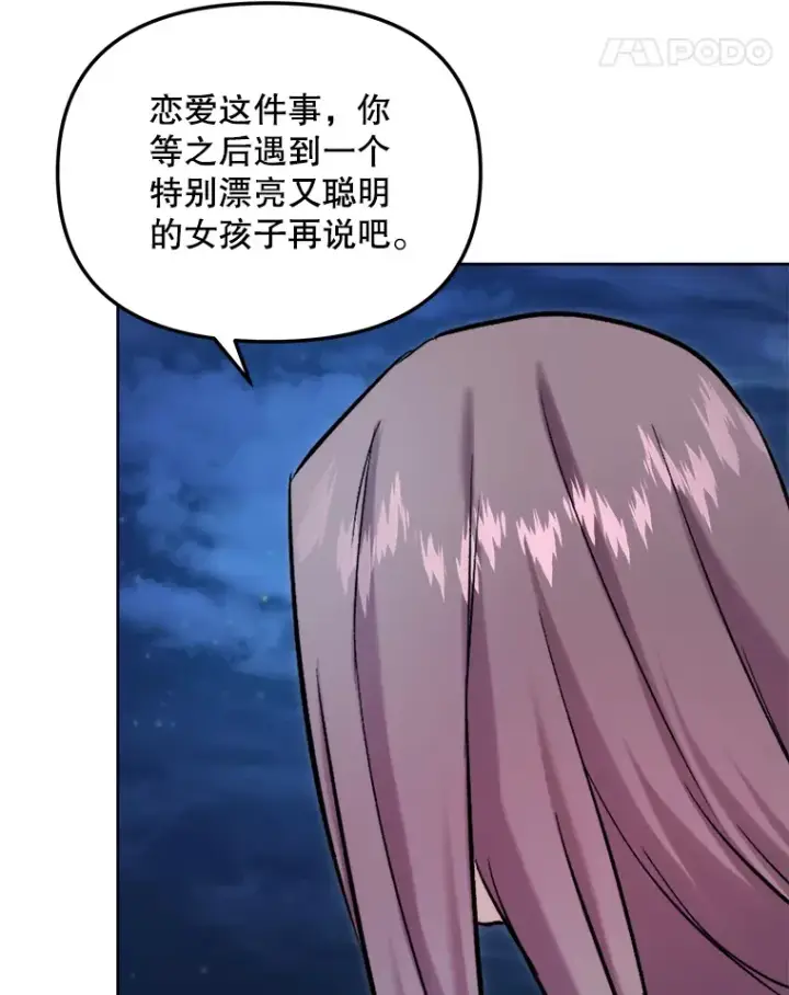 《天生巨星》71.恋爱的想法图99
