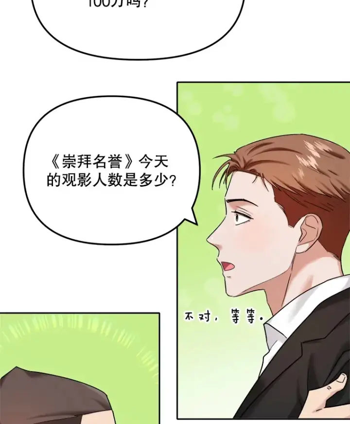 《天生巨星》72.票房反败为胜图17
