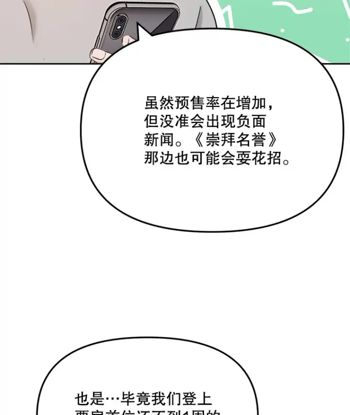 《天生巨星》72.票房反败为胜图26