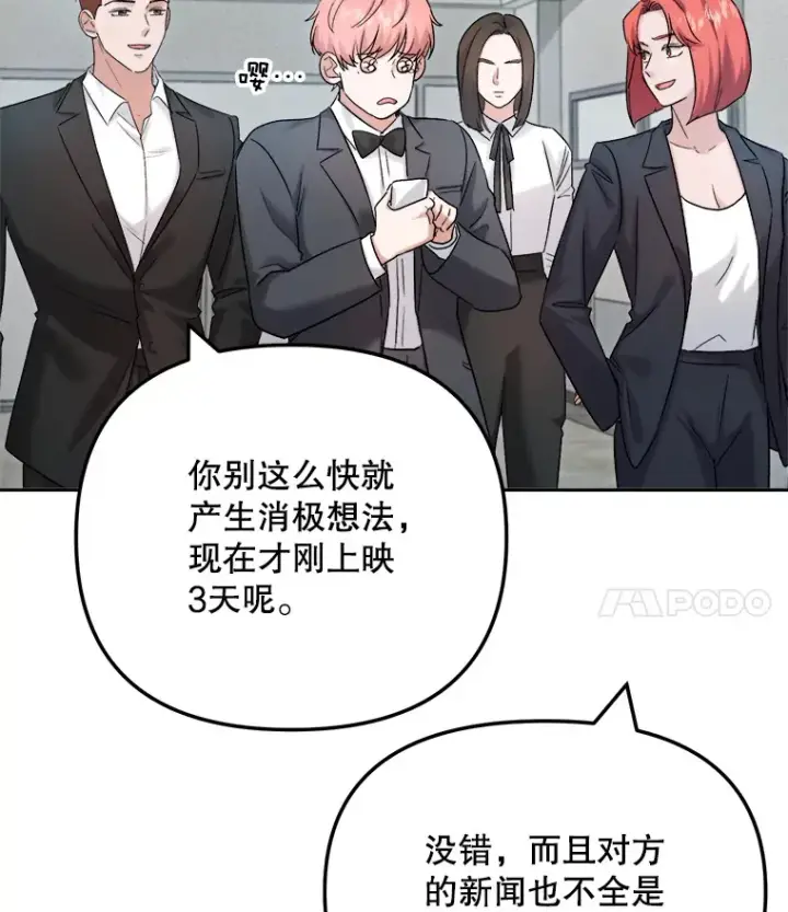 《天生巨星》72.票房反败为胜图4