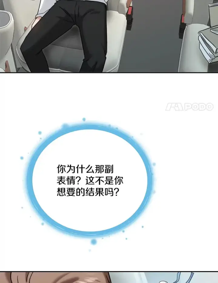 《天生巨星》73.揭发咸基俊图104
