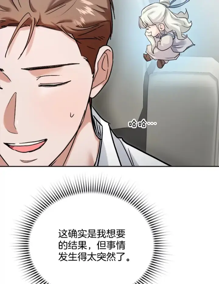 《天生巨星》73.揭发咸基俊图105
