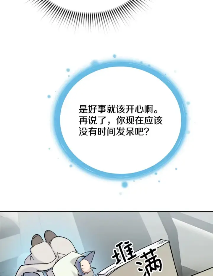 《天生巨星》73.揭发咸基俊图106