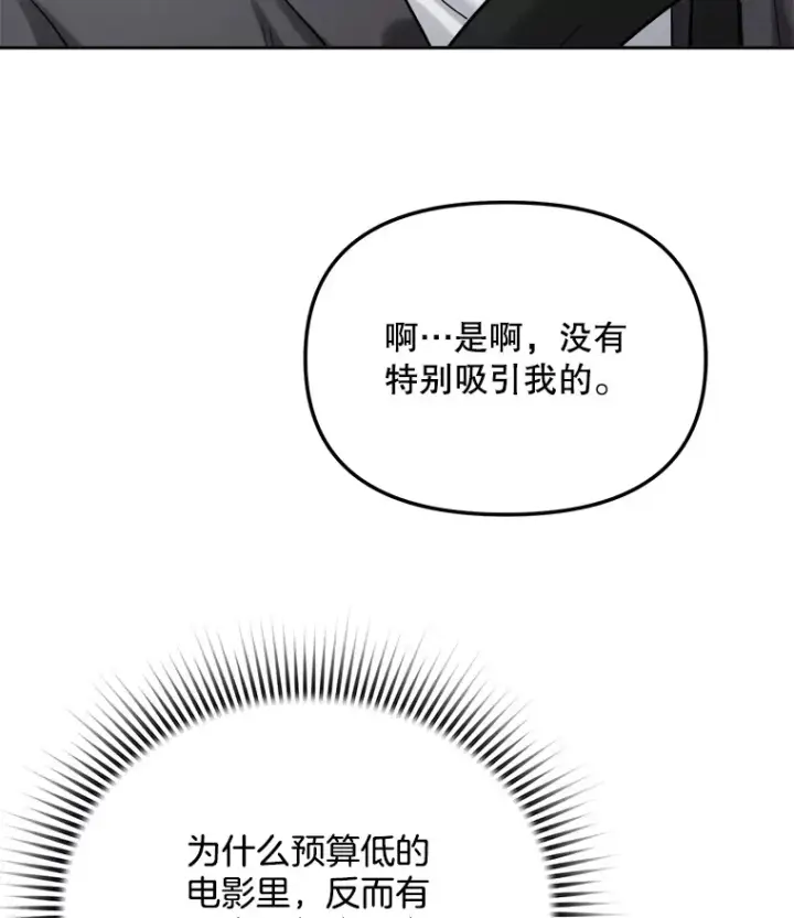 《天生巨星》73.揭发咸基俊图109
