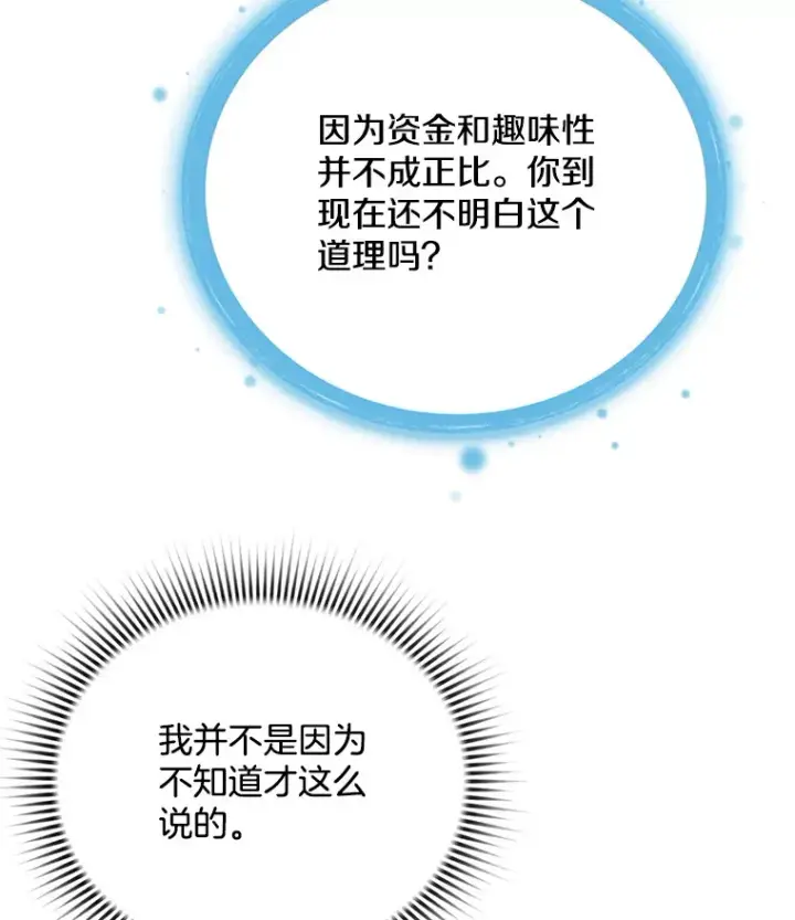 《天生巨星》73.揭发咸基俊图112