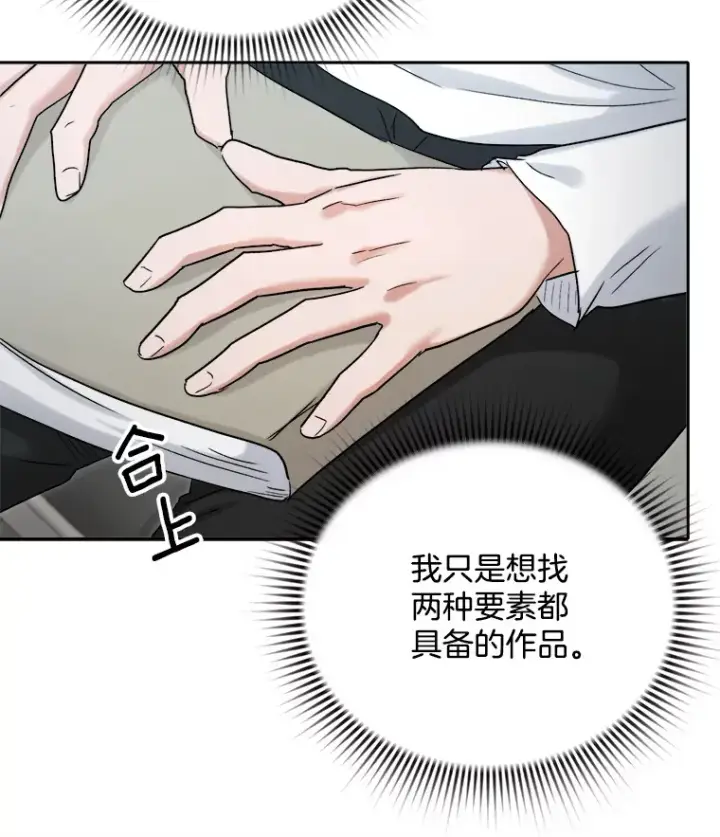 《天生巨星》73.揭发咸基俊图113