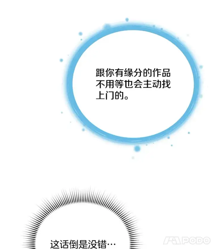 《天生巨星》73.揭发咸基俊图115