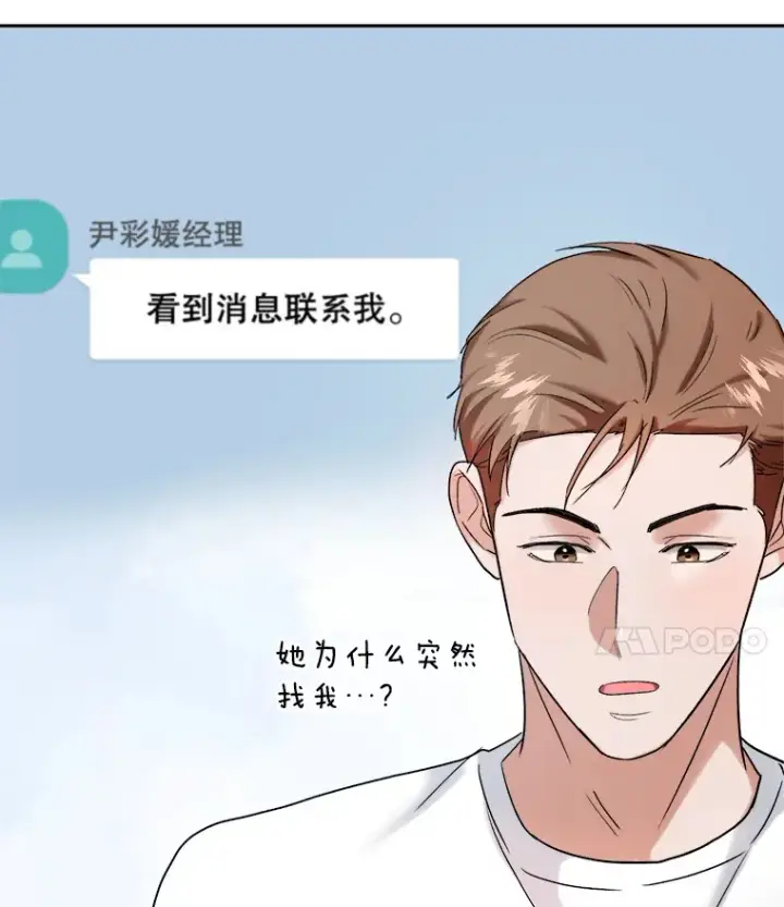 《天生巨星》73.揭发咸基俊图118