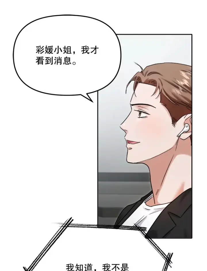《天生巨星》73.揭发咸基俊图120
