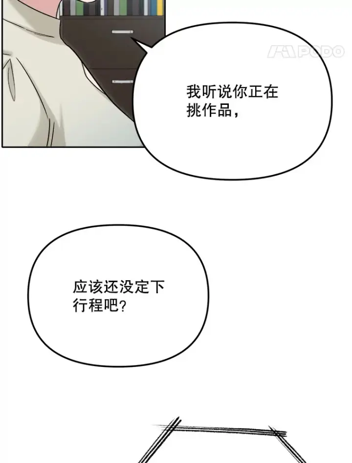 《天生巨星》73.揭发咸基俊图122