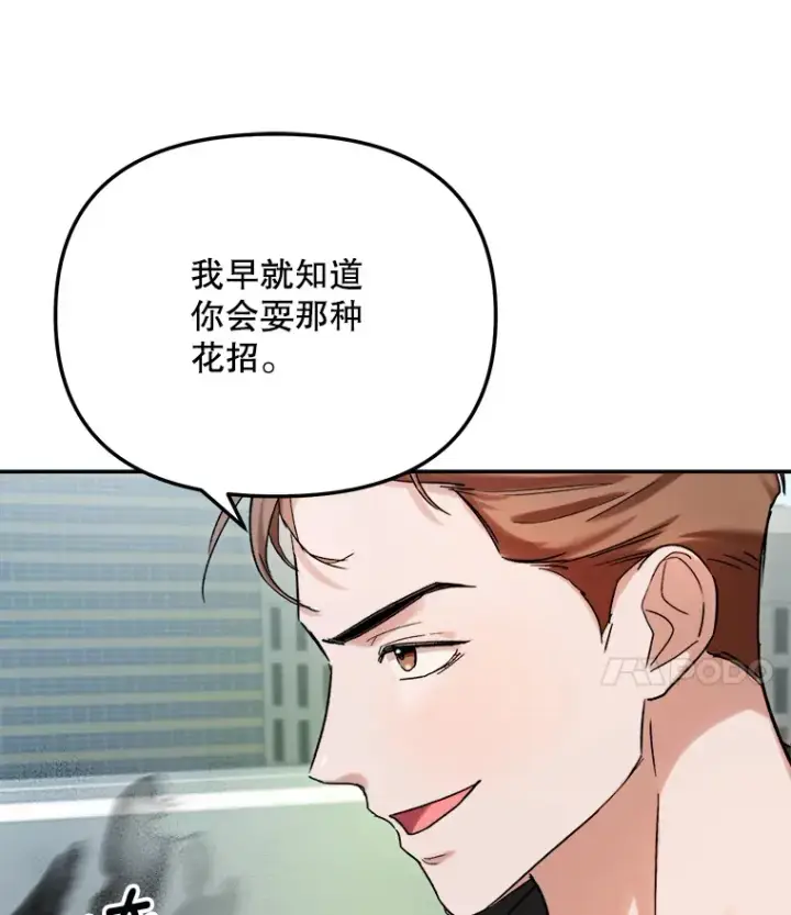 《天生巨星》73.揭发咸基俊图15