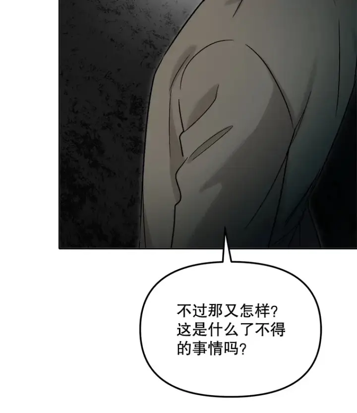 《天生巨星》73.揭发咸基俊图28