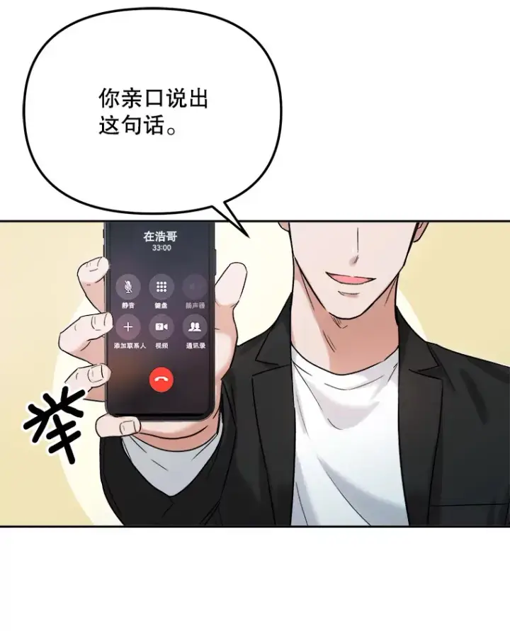 《天生巨星》73.揭发咸基俊图33