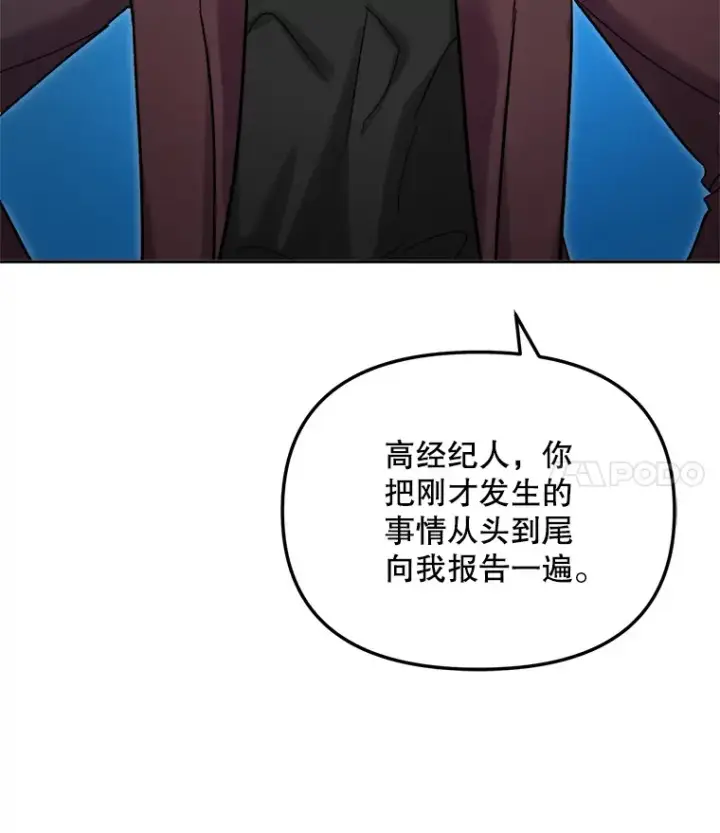 《天生巨星》73.揭发咸基俊图76