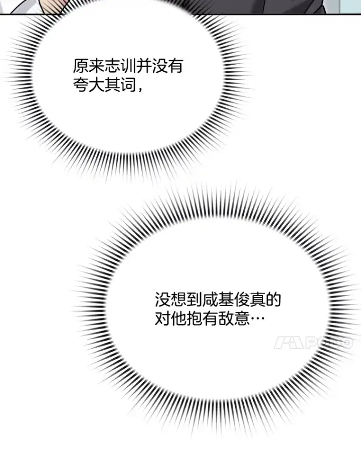 《天生巨星》73.揭发咸基俊图8